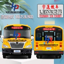  Jinlong Yutong school bus 24V Changan bus pick-up bus LED car electronic display front and rear display