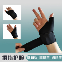 Tendon sheath wrist guard male and female mother keyboard mouse hand thin thumb guard wrist sprain basket badminton game