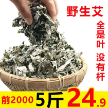 Wild wormwood leaves feet dry wormwood farmers Chen Wormwood wormwood leaves