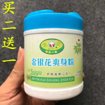 Buy 2 get 1 free Buy 3 get 2 free Su Yu Honeysuckle talcum powder prickly heat powder Children remove prickly heat and relieve itching Adults