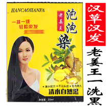 Hangrass Hanfa Old Jiang Wang bubble dyeing bag hair dye cream for men and women one wash black pure natural black
