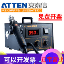 ATTEN hot air gun desoldering station AT852D maintenance station AT850D digital automatic sleep 858 air gun