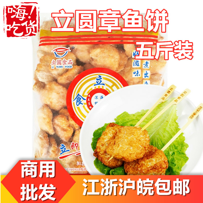 Liyuan Guandong boiled a large bag of Table-top octopus cake five pounds loaded commercial food convenience store semi-finished hot pot balls