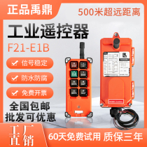 Taiwan Yuding industrial wireless driving universal remote control F21-E1B aerial crane electric hoist