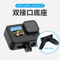For GoPro10 9 8 sports camera accessories aluminum alloy base interface dual interface metal expansion bracket