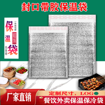 Thickened aluminum foil self-sealing insulation bag disposable delivery bag seafood barbecue barbecue sealing with glue cold insulation package