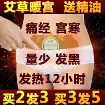 Dysmenorrhea patch palace warm Dysmenorrhea menstrual pain Wormwood moxibustion palace cold conditioning Aunt motherwort warm palace patch artifact