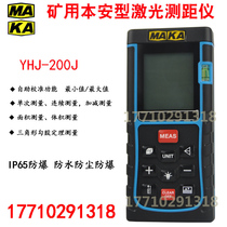 YHJ-200J mine intrinsically safe laser rangefinder YHJ-100J 300J explosion-proof intrinsic safety