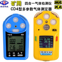 Beijing Zhuoan four-in-one gas detector Mining CD4 multi-parameter analyzer Carbon monoxide Methane gas