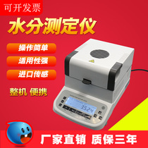  Powder medicinal materials tea grain moisture analyzer corn wheat grain moisture moisture content testing instrument