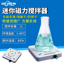 Lichen technology magnetic stirrer LC-TN-1 mini stepless speed regulation small magnetic mixer does not heat