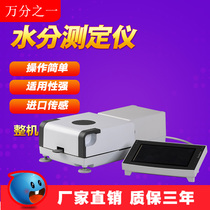  Starch feed moisture tester Sesame paste bean powder corn flakes moisture content testing instrument Flour moisture meter