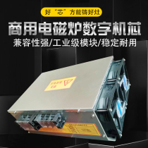 Omi magnetic commercial large induction cooker accessories 25KW universal digital movement maintenance recommended host