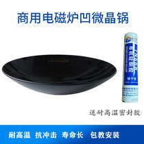 Commercial high-power electromagnetic cooker accessories 400mm concave microcrystalline pot Glass ceramic microcrystalline plate frying stove universal