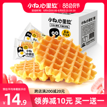 Xiaobai heart soft waffles Lazy breakfast Nutritious bread Whole box cake Casual net celebrity snacks Snacks