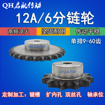 6-point sprocket gear chain mechanical transmission 10 teeth 12 teeth fixed processing shaft hole keyway 12a gear sprocket