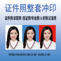The whole set of high-definition ID photo printing one inch two inch big one inch small one inch small two inch second generation certificate printing certificate photo