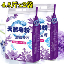 Washing powder family 9kg affordable large packaging machine washing household lavender fragrance lasting soap powder 4 5kg * 2 bags