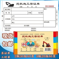 Digging Machine Construction Process Machinery Rental Desk Class Settlement Visa Documents Bill Receipt Ticket Receipt Hook Loader Pushloader Pushback Bookkeeping Bookkeeping