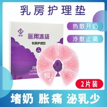 Breast hot compress bag magical cold pad lactation period breast milk knots anti-blocking and relief of rising milk