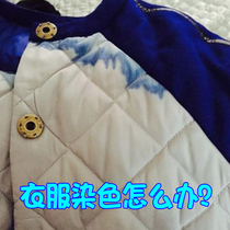 Clothes dyeing remover repair and restore color to string color clothes are restored to white to remove bleaching and color mixing artifact