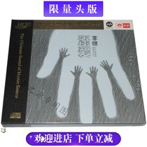 Front page limited Tianyi Records Li Jian dotes CD genuine Li Jians first MQA HQIICD high sound quality