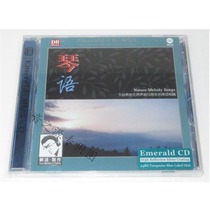 Master art classical Qin language MQA Emerald CD Nature sound and music rhythm HiFi pure music