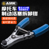 Motorcycle Universal Brake Brake Piston Disassembly Pliers Change Loading And Unloading Removed Adjustment Repair Repair Replacement Wrench
