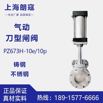PZ673H-10C pneumatic knife type gate valve stainless steel cast steel wear-resistant high temperature resistant pneumatic slurry valve plate valve factory