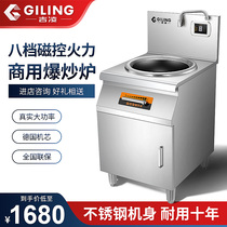 Jiling high power commercial electromagnetic oven 800W restaurant cafeteria blast electromagnetic stove 6KW concave single head electric fried stove