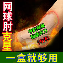  (It works)Special paste for treating tennis elbows sore elbows strains afraid to lift your arms hard increased pain