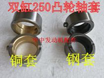 CA250 CM250 Qianjiang Earth Eagle Wang Longxin side by side double cylinder CBT250 camshaft set Cam set