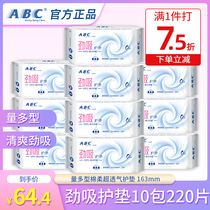 ABC pad sanitary napkin women cotton soft breathable cool and refreshing 163mm strong suction volume 220 pieces wholesale