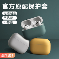 Airpodspro protective shell Apple headset third generation Pro box set airpods2 niche solid color official liquid soft silicone senior male 3rd generation 2 wireless Bluetooth matte airpo