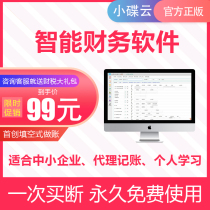 Financial software accounting accounting software agent bookkeeping management software analysis network version system genuine permanent.