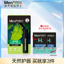 Mens lipstick Moisturizing anti-chaff Moisturizing Lip balm Lip balm Lip oil Mouth oil for men