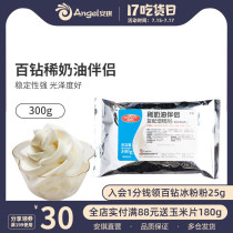 100 diamond cream companion Household animal light cream pass thickener Stabilizer Baking raw materials 300g