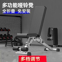 Dumbbell stool multifunctional home sit-up board abs exercise equipment foldable fitness chair bench