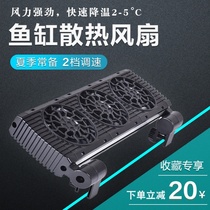 Fish tank cooling fan Fish farming supplies refrigeration stick refrigerator Household refrigerator Aquarium chiller cooling fan