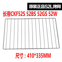 Changdi electric oven 38 52L liters original baking net TRTF38 CKTF52S 52BS 52GS 52W