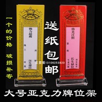 2 large number of card holder acrylic card position paper Yansheng bit to the birth place to honor the ancestors throne