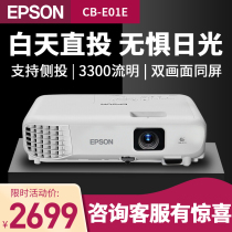  Epson Epson projector CB-E01E Office training High-definition wifi wireless projector Home commercial business meeting room Teaching school education online class Mobile phone daytime direct projection