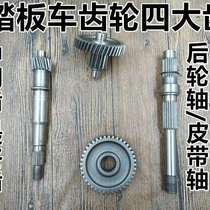 Scooter moped big sheep Haumai Qiaoge Fuxi GY6 125 150 four major gear tail teeth rear axle