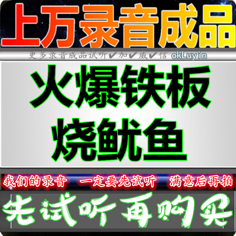 Hot Teppanyaki squid advertising recording skewers dubbing Shop promotion stalls huckleball voice yell tone ringbell