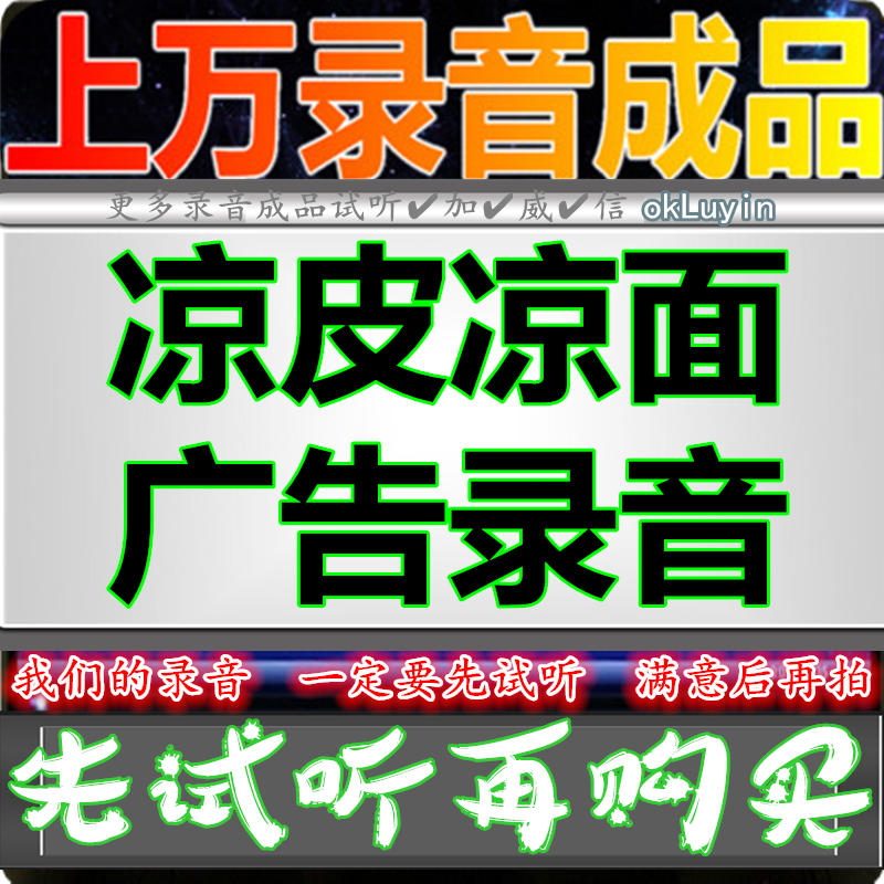 Cool skin cold noodles Advertising recording Jelly powder dubbing Shop promotion stall huckleball voice yell broadcasting dialect ringbell