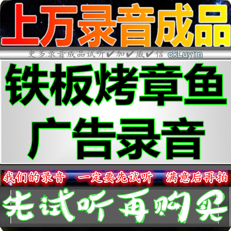 Iron plate grilled octopus must be advertising recording huckleball recording dubbing broadcast shop voice grilled live squid finished ring bell