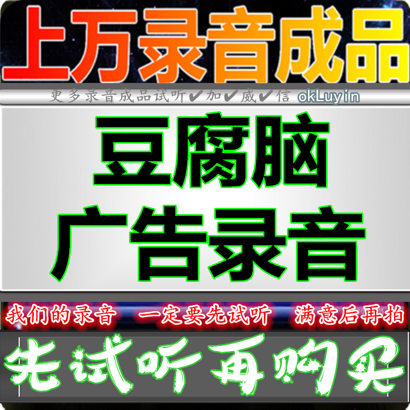 Tofu brain advertising recording Bean dry voice dubbing Shop promotion stall huckleball voice yell broadcast Finished square ring bell