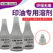 Thinner Indemnolished Printing Oil Noni Color Solvent Quick Dry Printing Oil Softening Seal Seal# SG-RM German Original