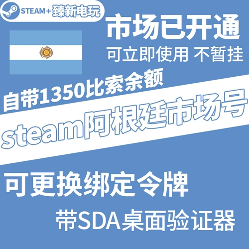 Откройте рыночный Argentine Balance Account Account Account Account Account