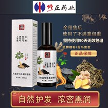 Correction of ginseng Shouwu Herbal Essence Hair development fluid anti-hair hair liquid male girls hairline strong roots